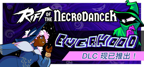 亡灵舞者之裂隙|节奏裂隙/Rift of the NecroDancer   v1.12.0  全DLC  免安装中文版游盘侠-专注单机游戏免费下载分享游盘侠-专注单机游戏免费下载分享