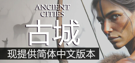 古城|古代城市/ Ancient Cities    Build.21735546  免安装中文版游盘侠-专注单机游戏免费下载分享游盘侠-专注单机游戏免费下载分享