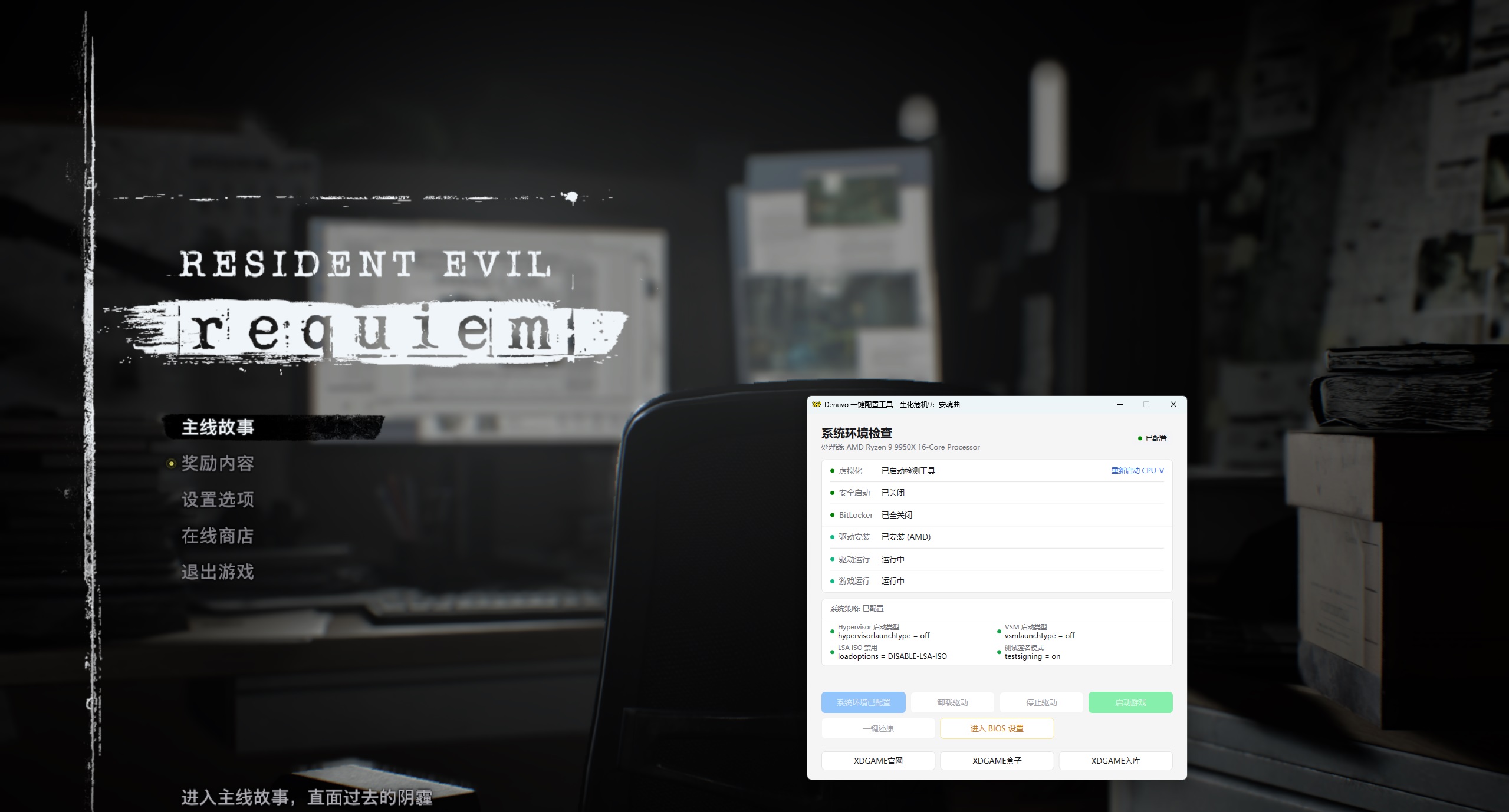 生化危机9：安魂曲-虚拟机版/Resident Evil Requiem HYPERVISOR
