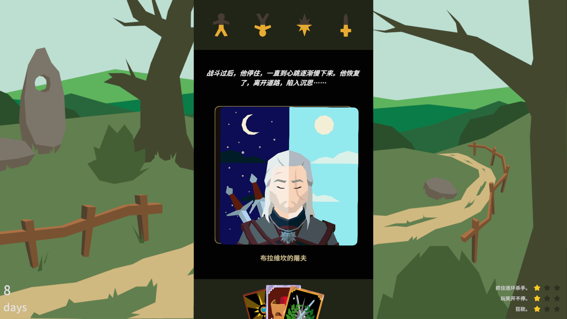 王权:巫师/Reigns: The Witcher 王权:巫师/Reigns: The Witcher