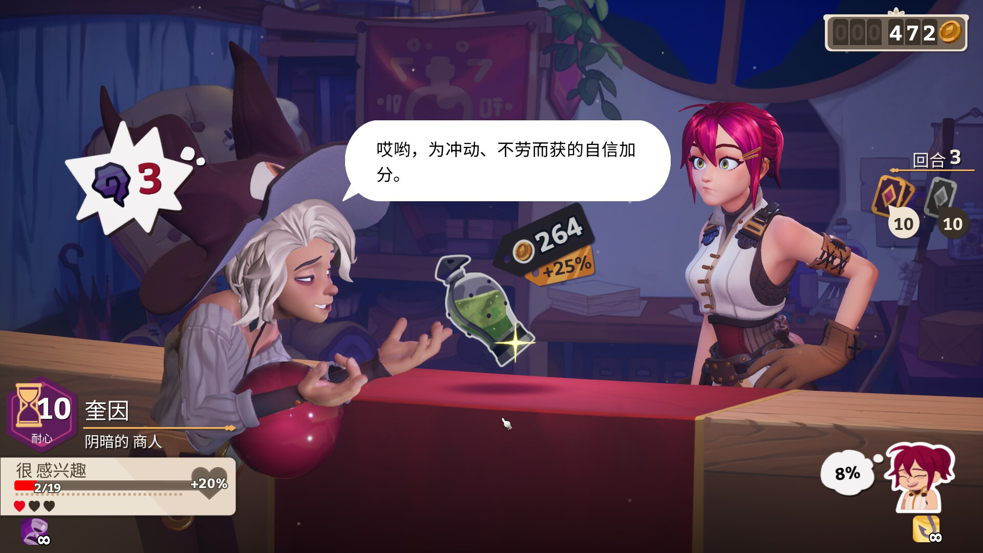 魔药经济学:神秘的魔法药水商店/Potionomics 魔药经济学:神秘的魔法药水商店/Potionomics