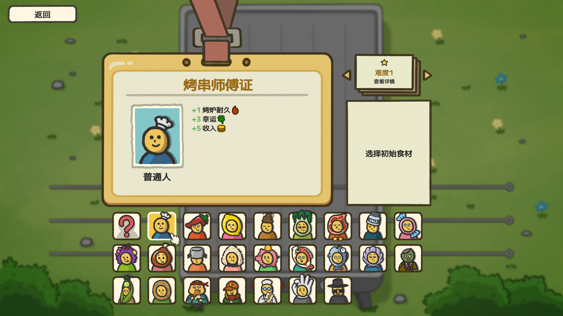 别拽了！烤串师傅/Skewer Squad游盘侠-专注单机游戏免费下载分享游盘侠-专注单机游戏免费下载分享