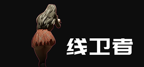 图片[1]游盘侠-专注单机游戏免费下载分享线卫者 /Lines Guarder  Build.11729078   免安装中文版游盘侠-专注单机游戏免费下载分享游盘侠-专注单机游戏免费下载分享